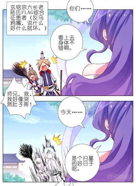 我家大师兄脑子有坑韩漫全集-第199坑（下）那我就叫你胜儿吧无删减无遮挡章节图片 