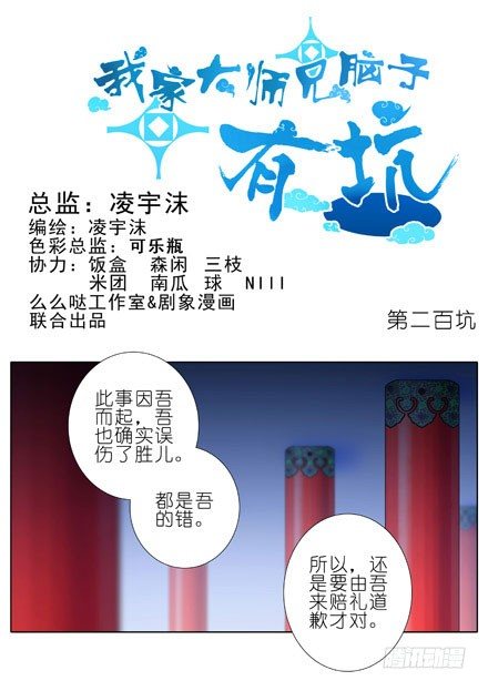 我家大师兄脑子有坑韩漫全集-第200坑 师傅...你这个笨蛋无删减无遮挡章节图片 