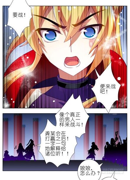 我家大师兄脑子有坑韩漫全集-第201坑 既然如此，你要战就来无删减无遮挡章节图片 