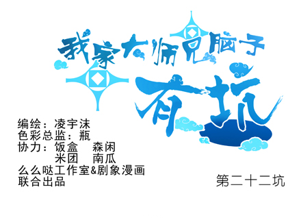 我家大师兄脑子有坑韩漫全集-第22坑 逐出师门？！无删减无遮挡章节图片 