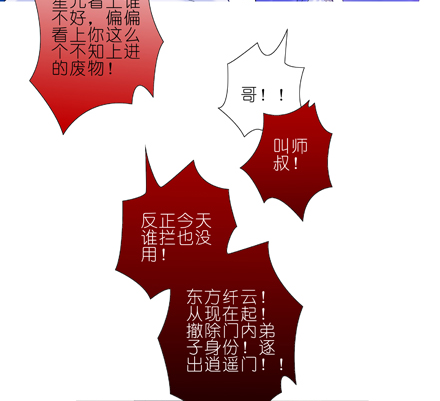 我家大师兄脑子有坑韩漫全集-第22坑 逐出师门？！无删减无遮挡章节图片 