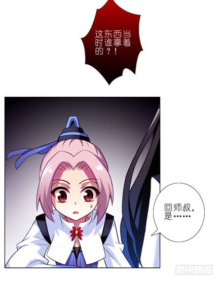 我家大师兄脑子有坑韩漫全集-第22坑 逐出师门？！无删减无遮挡章节图片 