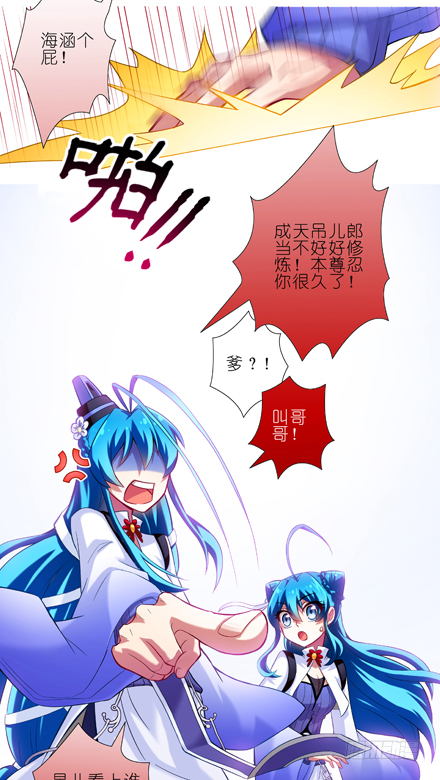 我家大师兄脑子有坑韩漫全集-第22坑 逐出师门？！无删减无遮挡章节图片 