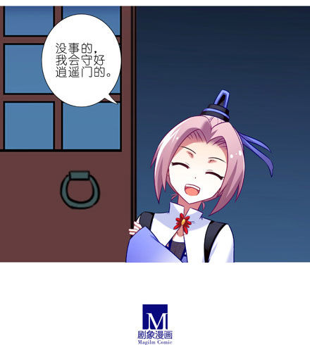 我家大师兄脑子有坑韩漫全集-第202坑 我来守护逍遥门~！无删减无遮挡章节图片 