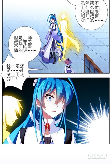 我家大师兄脑子有坑韩漫全集-第203坑 很多时候人身不由己无删减无遮挡章节图片 