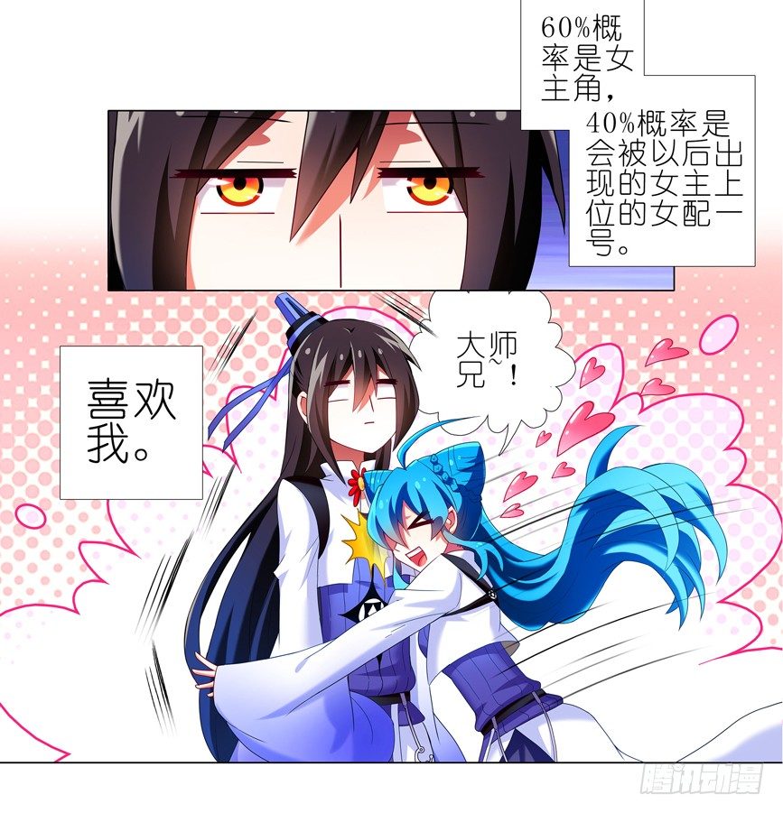 我家大师兄脑子有坑韩漫全集-番外：一周年纪念特别坑无删减无遮挡章节图片 