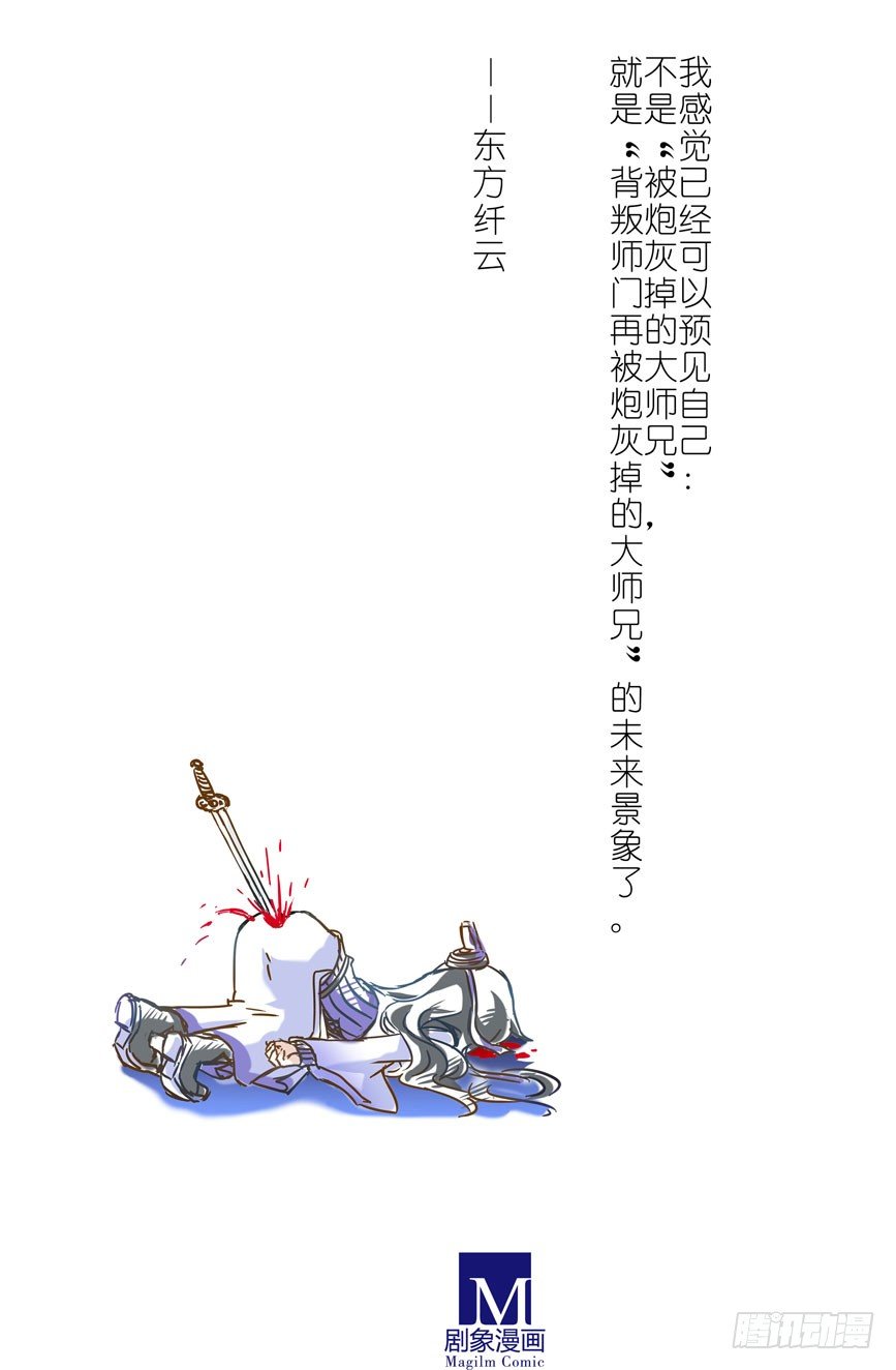 我家大师兄脑子有坑韩漫全集-番外：一周年纪念特别坑无删减无遮挡章节图片 
