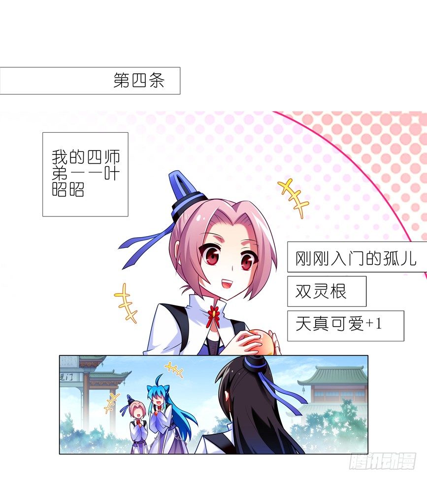 我家大师兄脑子有坑韩漫全集-番外：一周年纪念特别坑无删减无遮挡章节图片 