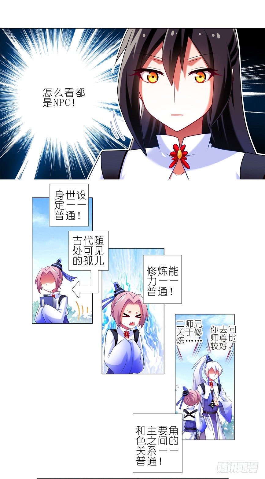 我家大师兄脑子有坑韩漫全集-番外：一周年纪念特别坑无删减无遮挡章节图片 