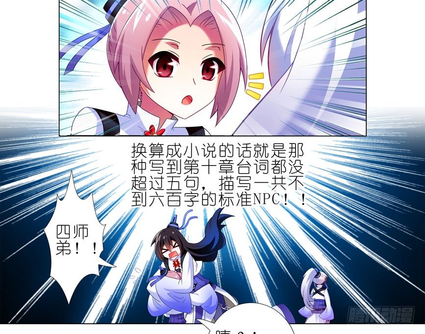 我家大师兄脑子有坑韩漫全集-番外：一周年纪念特别坑无删减无遮挡章节图片 