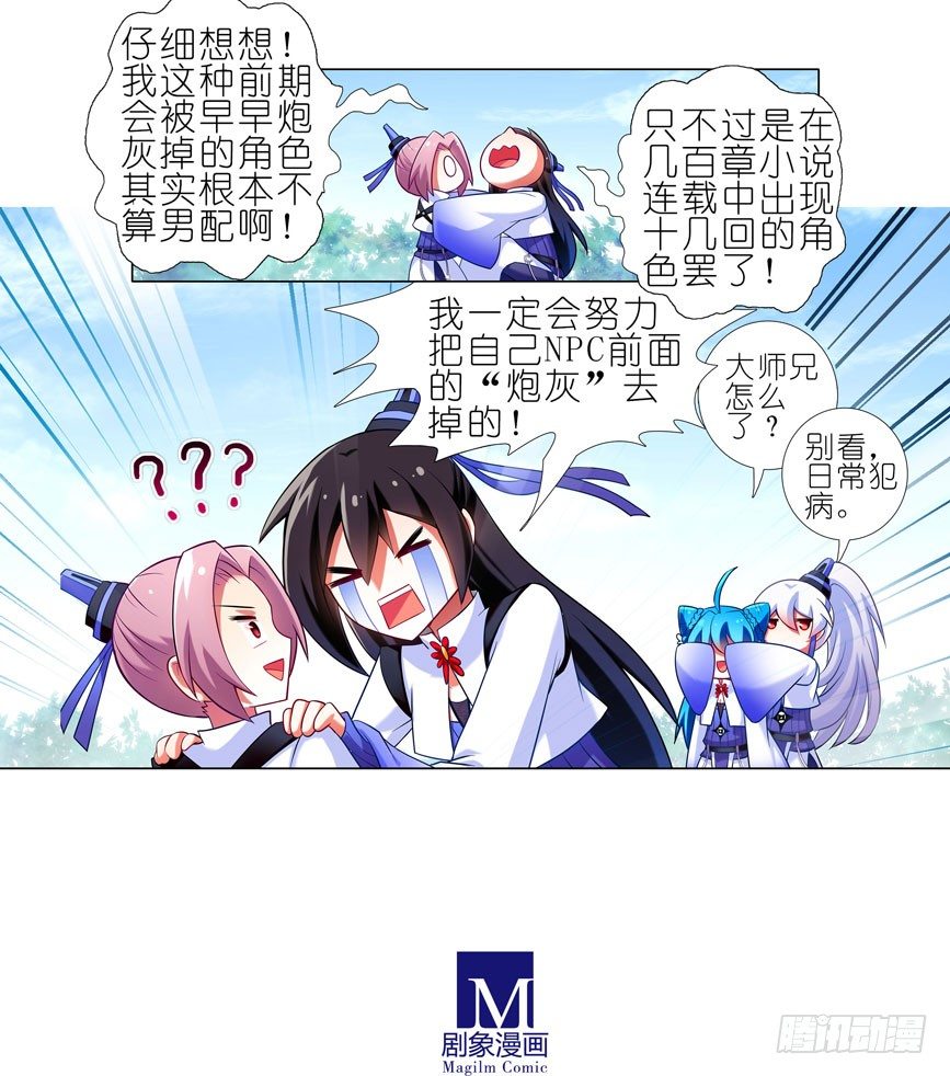 我家大师兄脑子有坑韩漫全集-番外：一周年纪念特别坑无删减无遮挡章节图片 