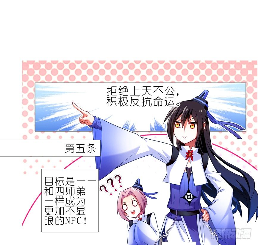 我家大师兄脑子有坑韩漫全集-番外：一周年纪念特别坑无删减无遮挡章节图片 