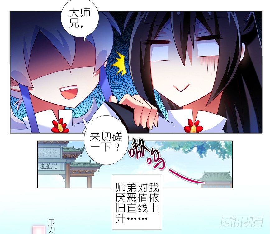 我家大师兄脑子有坑韩漫全集-番外：一周年纪念特别坑无删减无遮挡章节图片 