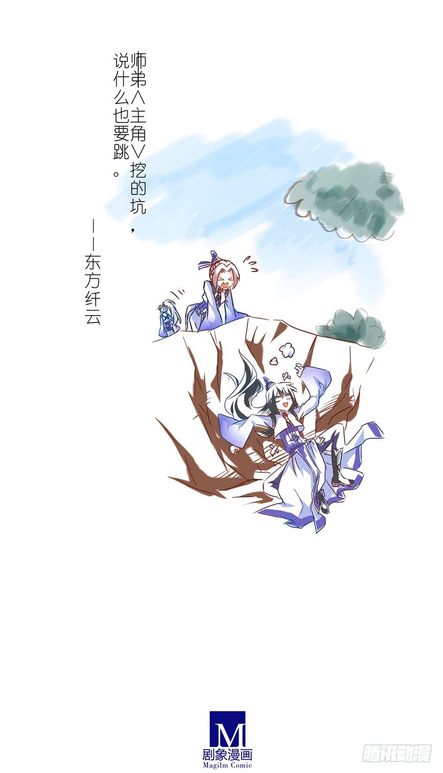 我家大师兄脑子有坑韩漫全集-番外：一周年纪念特别坑无删减无遮挡章节图片 