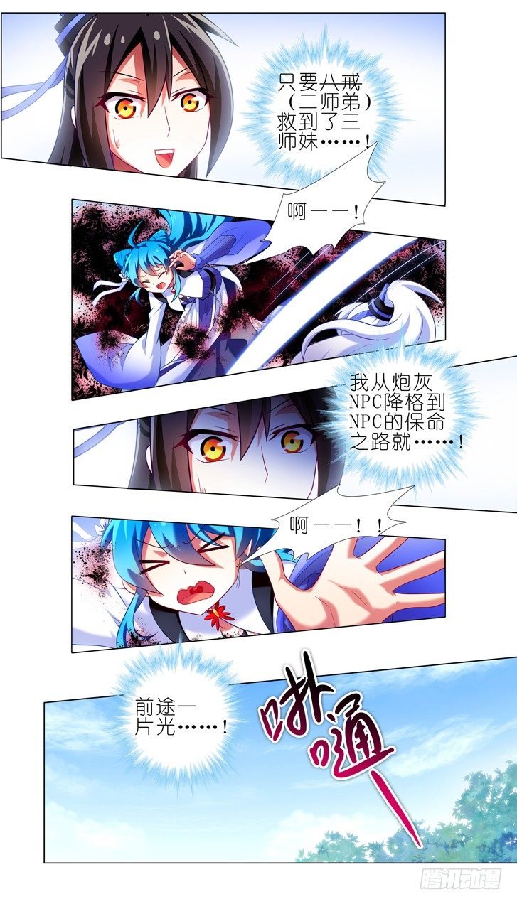 我家大师兄脑子有坑韩漫全集-番外：一周年纪念特别坑无删减无遮挡章节图片 