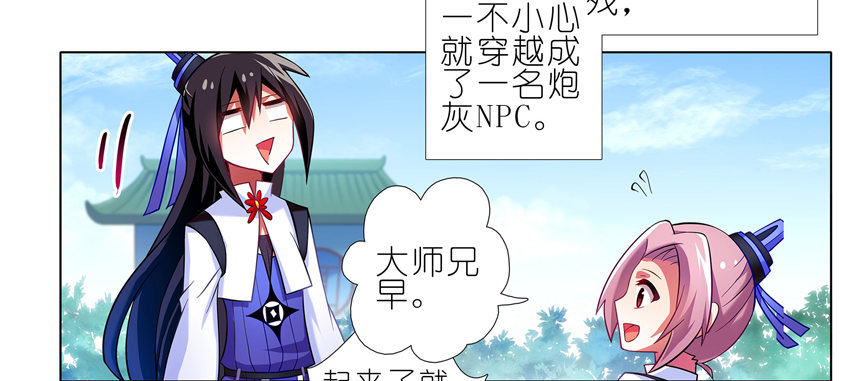 我家大师兄脑子有坑韩漫全集-番外：一周年纪念特别坑无删减无遮挡章节图片 