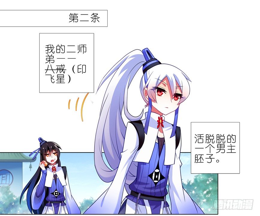 我家大师兄脑子有坑韩漫全集-番外：一周年纪念特别坑无删减无遮挡章节图片 