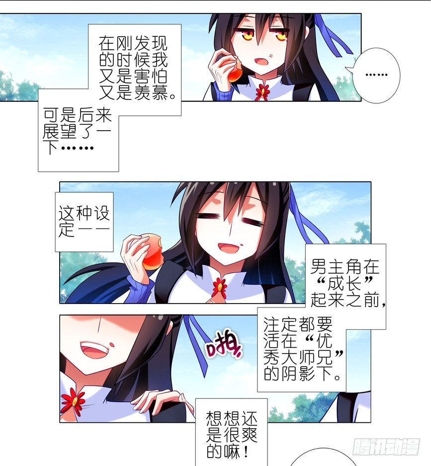 我家大师兄脑子有坑韩漫全集-番外：一周年纪念特别坑无删减无遮挡章节图片 