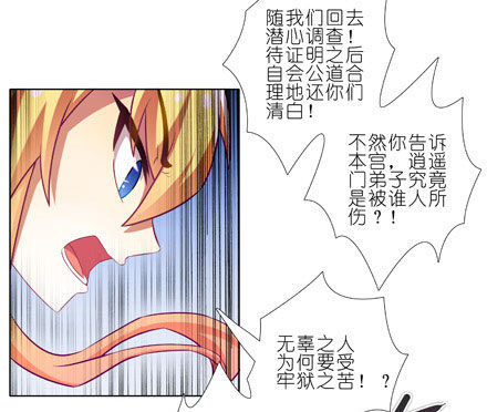 我家大师兄脑子有坑韩漫全集-第204-206坑 放心吧，徒儿无删减无遮挡章节图片 
