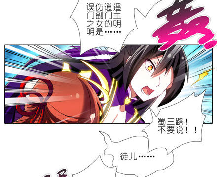 我家大师兄脑子有坑韩漫全集-第204-206坑 放心吧，徒儿无删减无遮挡章节图片 
