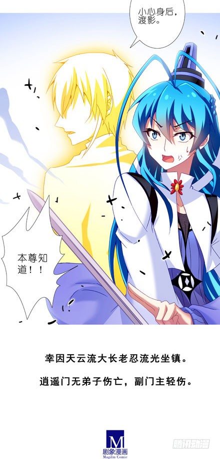 我家大师兄脑子有坑韩漫全集-第204-206坑 放心吧，徒儿无删减无遮挡章节图片 