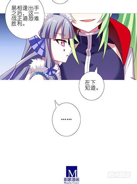 我家大师兄脑子有坑韩漫全集-第207坑 要得到总是要付出无删减无遮挡章节图片 