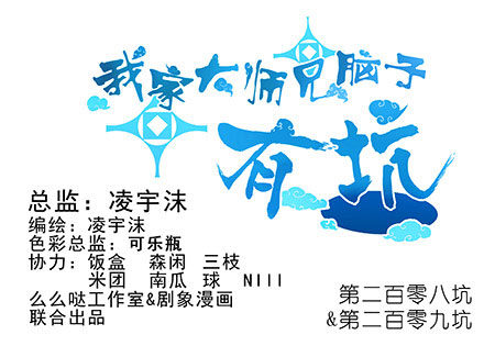 我家大师兄脑子有坑韩漫全集-第208-209坑 身不由己无删减无遮挡章节图片 