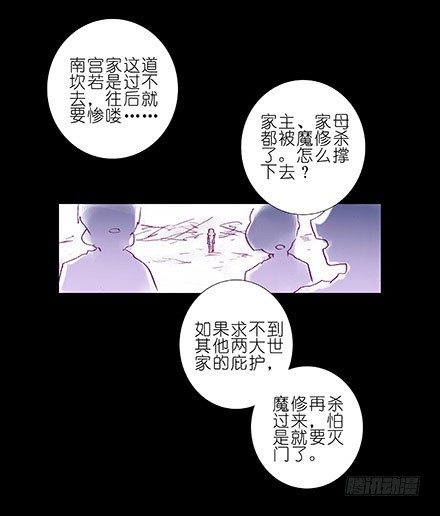 我家大师兄脑子有坑韩漫全集-第208-209坑 身不由己无删减无遮挡章节图片 