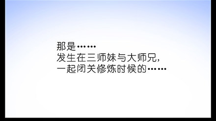 我家大师兄脑子有坑韩漫全集-第210-215坑 春节特别（上无删减无遮挡章节图片 