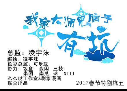 我家大师兄脑子有坑韩漫全集-第210-215坑 春节特别（上无删减无遮挡章节图片 