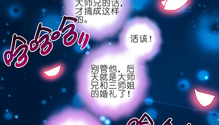 我家大师兄脑子有坑韩漫全集-第216-220坑 春节特别（下无删减无遮挡章节图片 