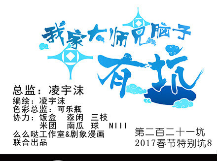 我家大师兄脑子有坑韩漫全集-第221坑 是他们先动手的无删减无遮挡章节图片 