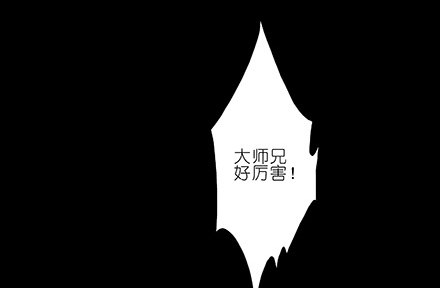 我家大师兄脑子有坑韩漫全集-第222坑 我犹豫了无删减无遮挡章节图片 