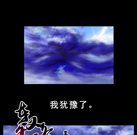 我家大师兄脑子有坑韩漫全集-第222坑 我犹豫了无删减无遮挡章节图片 