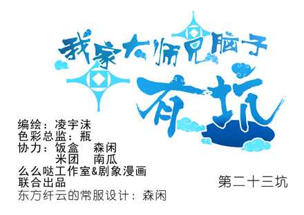 我家大师兄脑子有坑韩漫全集-第23坑 多想让我背叛啊？无删减无遮挡章节图片 