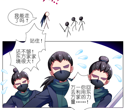 我家大师兄脑子有坑韩漫全集-第23坑 多想让我背叛啊？无删减无遮挡章节图片 