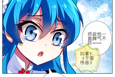 我家大师兄脑子有坑韩漫全集-第23坑 多想让我背叛啊？无删减无遮挡章节图片 