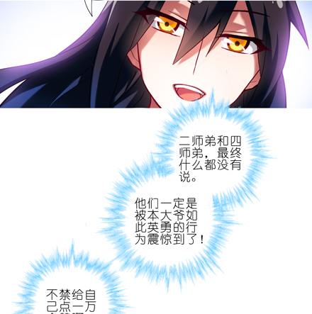 我家大师兄脑子有坑韩漫全集-第23坑 多想让我背叛啊？无删减无遮挡章节图片 