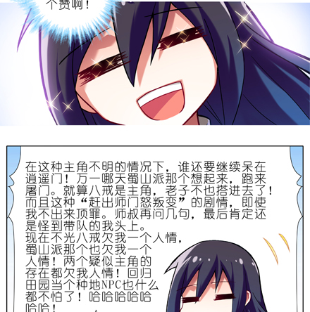我家大师兄脑子有坑韩漫全集-第23坑 多想让我背叛啊？无删减无遮挡章节图片 
