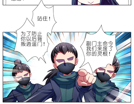 我家大师兄脑子有坑韩漫全集-第23坑 多想让我背叛啊？无删减无遮挡章节图片 