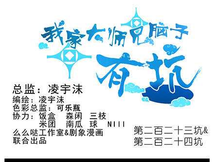 我家大师兄脑子有坑韩漫全集-第223坑 重逢无删减无遮挡章节图片 