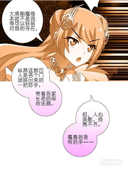 我家大师兄脑子有坑韩漫全集-第224坑 交由正道处置无删减无遮挡章节图片 