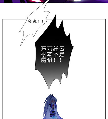 我家大师兄脑子有坑韩漫全集-第226坑 他根本就不是魔修无删减无遮挡章节图片 