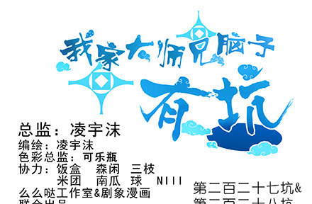 我家大师兄脑子有坑韩漫全集-第227坑 执念之吻无删减无遮挡章节图片 