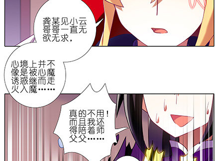 我家大师兄脑子有坑韩漫全集-第228坑 明枪易躲无删减无遮挡章节图片 