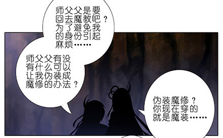 我家大师兄脑子有坑韩漫全集-第228坑 明枪易躲无删减无遮挡章节图片 