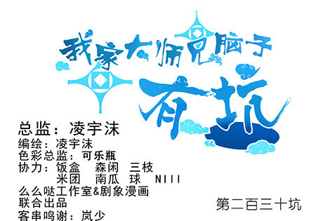 我家大师兄脑子有坑韩漫全集-第230坑 不如算一卦无删减无遮挡章节图片 