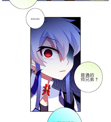 我家大师兄脑子有坑韩漫全集-第230坑 不如算一卦无删减无遮挡章节图片 