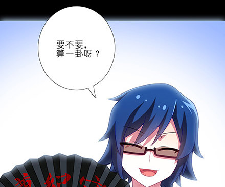 我家大师兄脑子有坑韩漫全集-第230坑 不如算一卦无删减无遮挡章节图片 