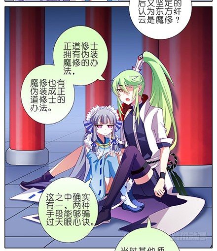 我家大师兄脑子有坑韩漫全集-第230坑 不如算一卦无删减无遮挡章节图片 